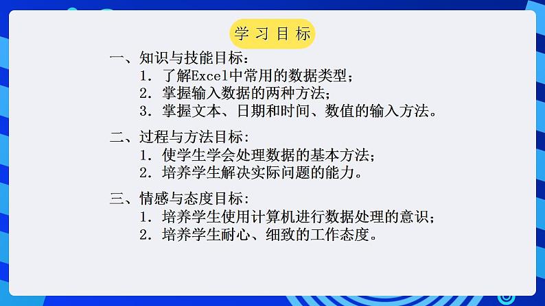 甘教版信息技术七年级下册 3.2《Excel的基本操作 》课件 (4)02