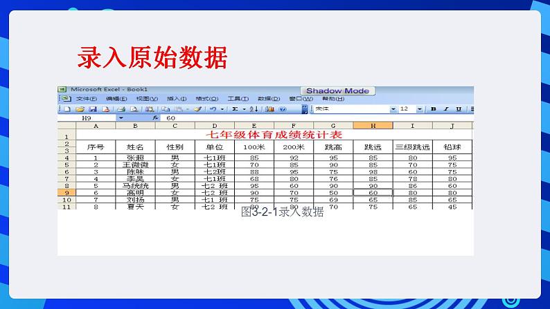 甘教版信息技术七年级下册 3.2《Excel的基本操作 》课件 (4)05