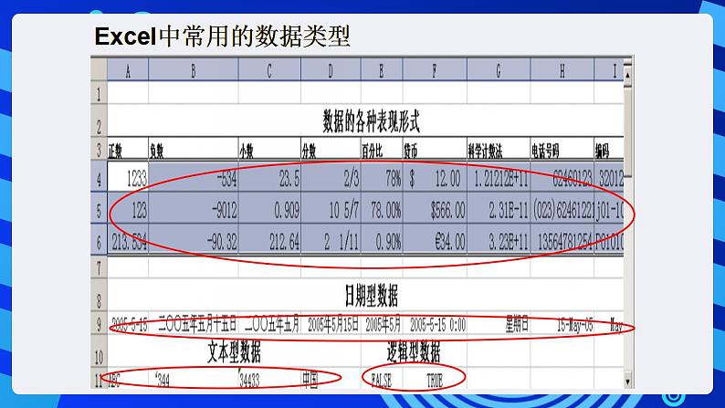 甘教版信息技术七年级下册 3.2《Excel的基本操作 》课件 (4)07