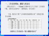 甘教版信息技术七年级下册 3.3《编辑与修饰工作表   》课件 (2)
