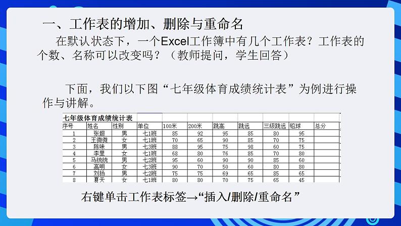 甘教版信息技术七年级下册 3.3《编辑与修饰工作表   》课件 (2)04