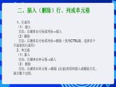 甘教版信息技术七年级下册 3.3《编辑与修饰工作表   》课件 (2)