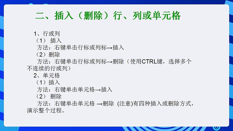 甘教版信息技术七年级下册 3.3《编辑与修饰工作表   》课件 (2)05