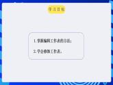 甘教版信息技术七年级下册 3.3《编辑与修饰工作表  》课件(1)