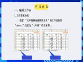 甘教版信息技术七年级下册 3.3《编辑与修饰工作表  》课件(1)