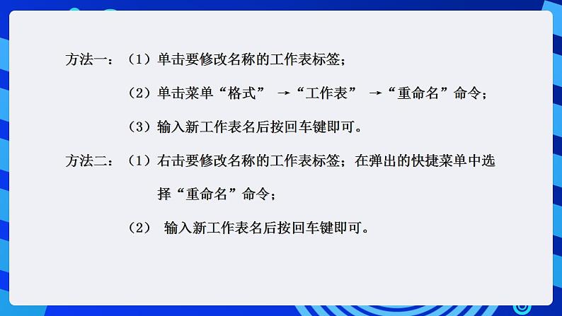 甘教版信息技术七年级下册 3.3《编辑与修饰工作表  》课件(1)04