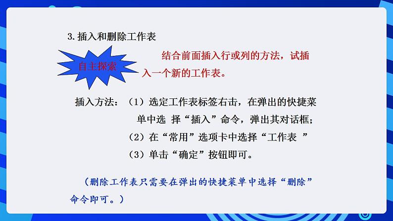 甘教版信息技术七年级下册 3.3《编辑与修饰工作表  》课件(1)06