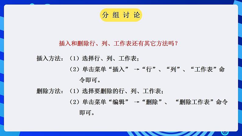 甘教版信息技术七年级下册 3.3《编辑与修饰工作表  》课件(1)07