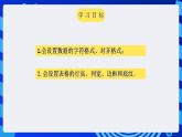 甘教版信息技术七年级下册 3.3《编辑与修饰工作表  》课件(3)