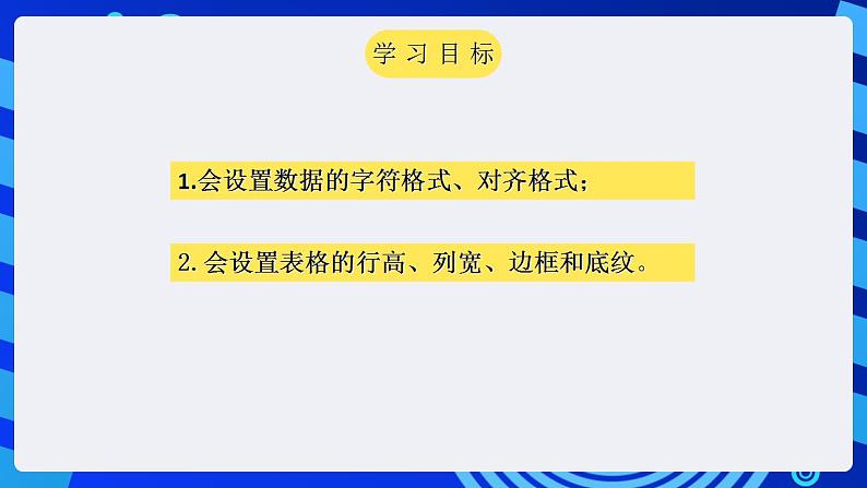 甘教版信息技术七年级下册 3.3《编辑与修饰工作表  》课件(3)04