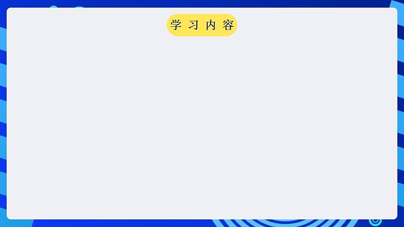 甘教版信息技术七年级下册 3.3《编辑与修饰工作表  》课件(3)05