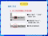 甘教版信息技术七年级下册 3.3《编辑与修饰工作表 》课件(4)