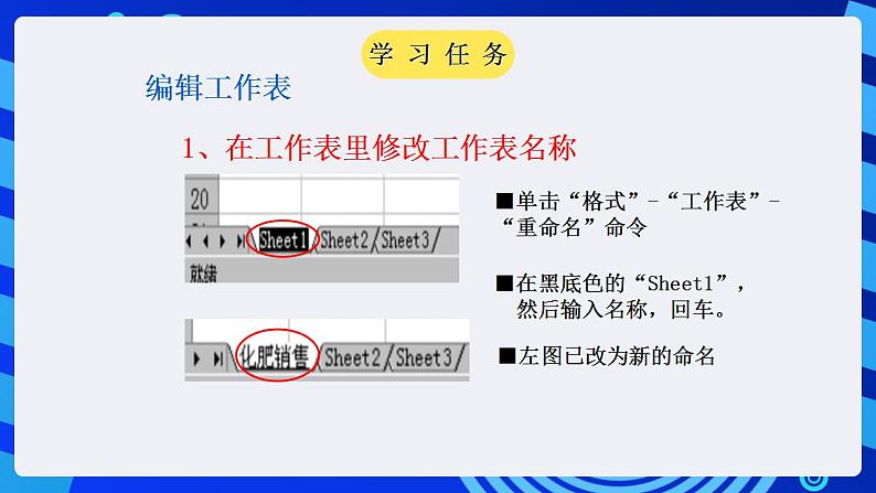 甘教版信息技术七年级下册 3.3《编辑与修饰工作表 》课件(4)第3页