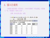 甘教版信息技术七年级下册 3.3《编辑与修饰工作表 》课件(4)