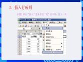 甘教版信息技术七年级下册 3.3《编辑与修饰工作表 》课件(4)