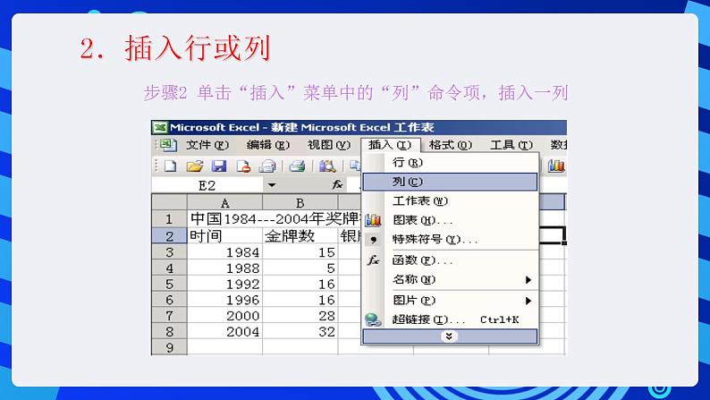 甘教版信息技术七年级下册 3.3《编辑与修饰工作表 》课件(4)第5页