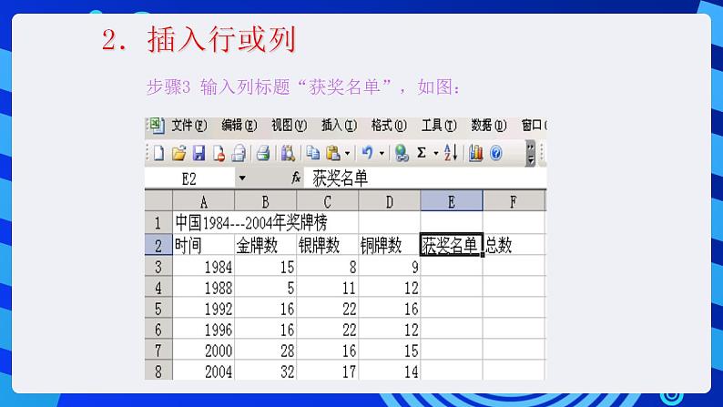 甘教版信息技术七年级下册 3.3《编辑与修饰工作表 》课件(4)第6页