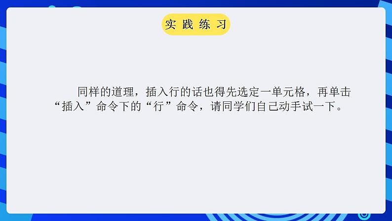 甘教版信息技术七年级下册 3.3《编辑与修饰工作表 》课件(4)第7页