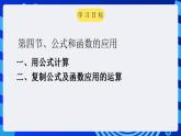 甘教版信息技术七年级下册 3.4《公式和函数的应用  》课件(1)