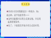 甘教版信息技术七年级下册 3.4《公式和函数的应用  》课件(1)