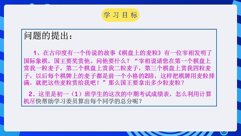 甘教版信息技术七年级下册 3.4《公式和函数的应用  》课件(2)第2页