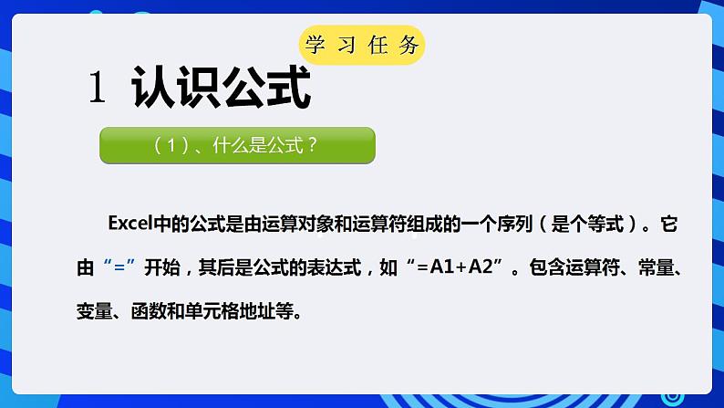 甘教版信息技术七年级下册 3.4《公式和函数的应用  》课件(2)第3页