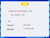 甘教版信息技术七年级下册 3.4《公式和函数的应用 》课件(3)
