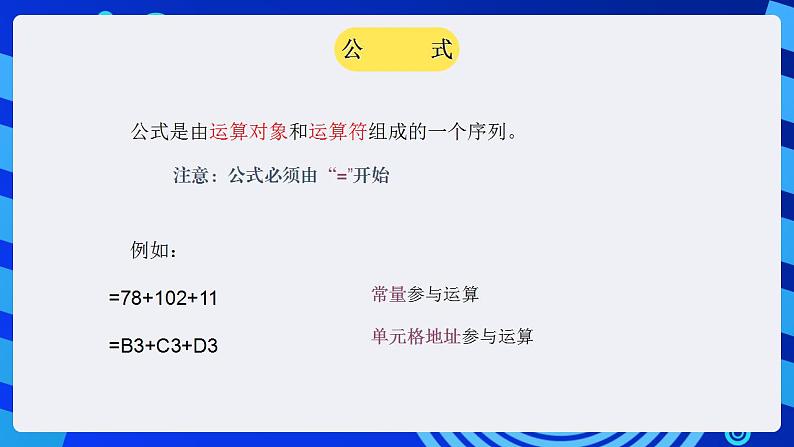 甘教版信息技术七年级下册 3.4《公式和函数的应用 》课件(3)02