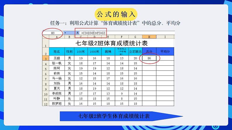 甘教版信息技术七年级下册 3.4《公式和函数的应用 》课件(3)04