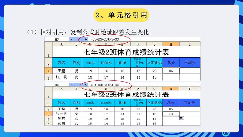 甘教版信息技术七年级下册 3.4《公式和函数的应用 》课件(3)05