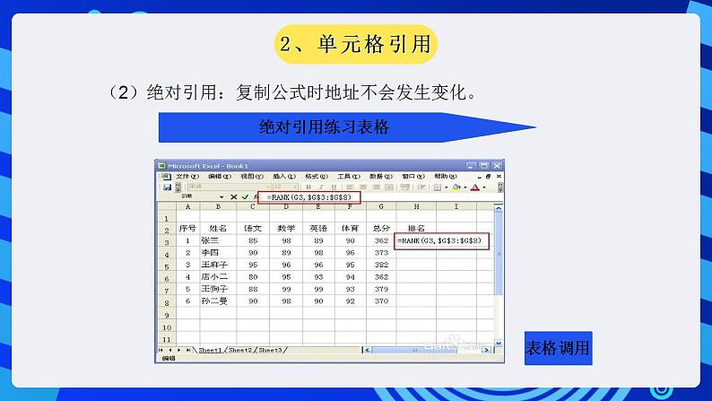 甘教版信息技术七年级下册 3.4《公式和函数的应用 》课件(3)06