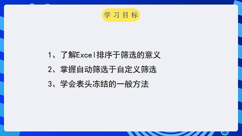 甘教版信息技术七年级下册 3.5《数据分析  》课件(2)第2页