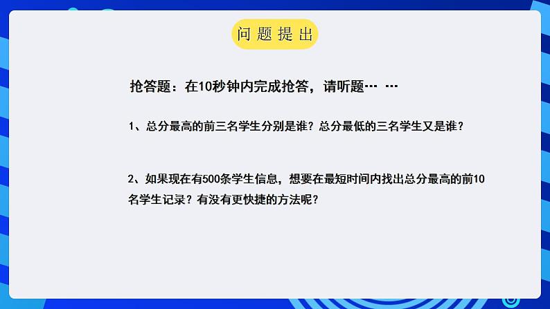 甘教版信息技术七年级下册 3.5《数据分析  》课件(2)第4页