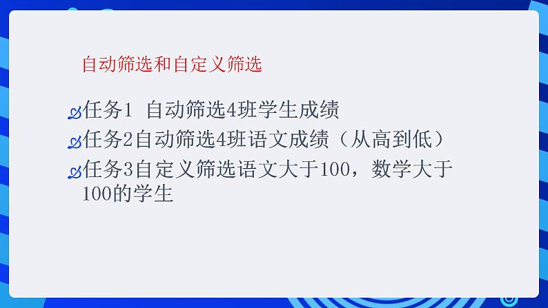 甘教版信息技术七年级下册 3.5《数据分析  》课件(2)第7页