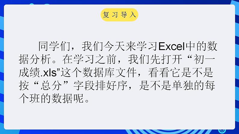 甘教版信息技术七年级下册 3.5《数据分析 》课件(1)第2页