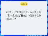 甘教版信息技术七年级下册 3.5《数据分析 》课件(1)