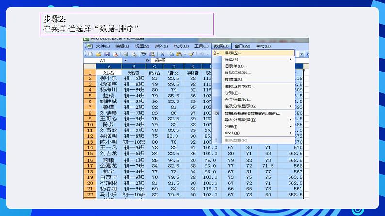 甘教版信息技术七年级下册 3.5《数据分析 》课件(1)第7页