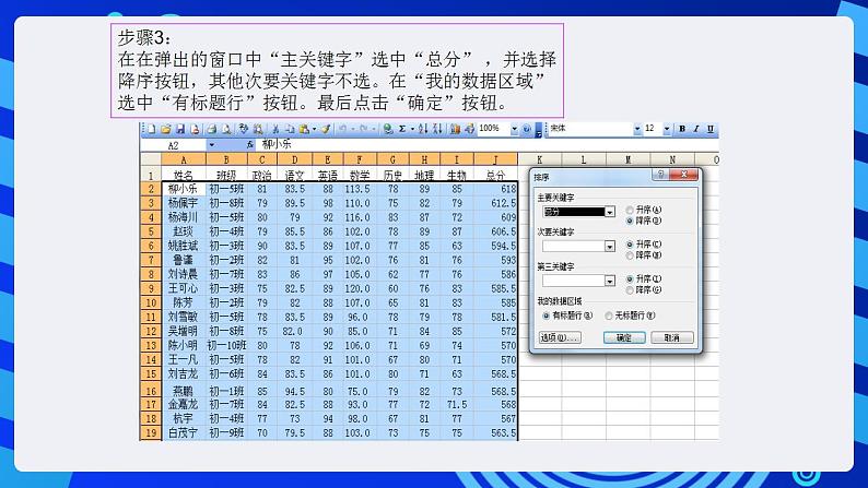 甘教版信息技术七年级下册 3.5《数据分析 》课件(1)第8页