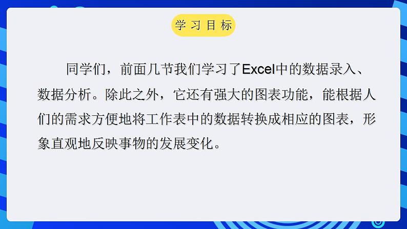 甘教版信息技术七年级下册 3.6《数据图表化  》课件(1)第2页