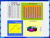 甘教版信息技术七年级下册 3.6《数据图表化  》课件(3)