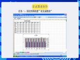 甘教版信息技术七年级下册 3.6《数据图表化 》课件(4)