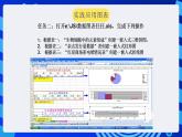 甘教版信息技术七年级下册 3.6《数据图表化 》课件(4)