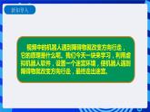 九年级全册信息技术浙教版 第三单元  第14课 机器人探险 课件+教案+视频