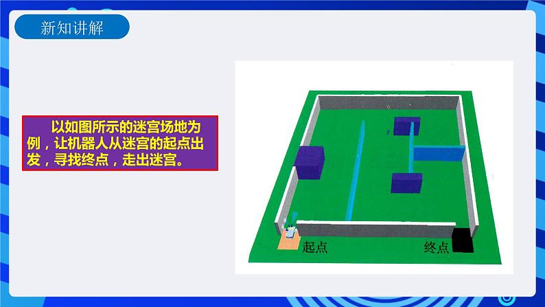 第14课 机器人探险第5页