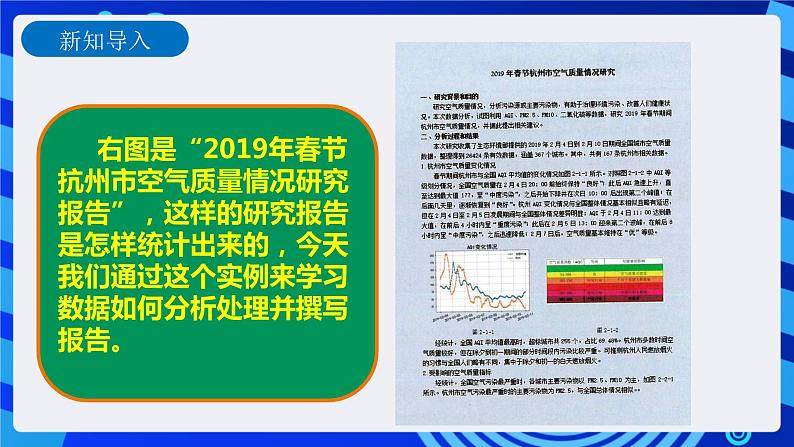 九年级全册信息技术浙教版 第一单元  第4课 数据分析应用实例 课件+教案02