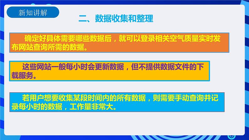 九年级全册信息技术浙教版 第一单元  第4课 数据分析应用实例 课件+教案07