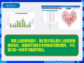 九年级全册信息技术浙教版 第一单元  第3课 数据可视化 课件+教案