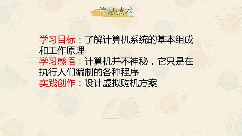 苏科版（2018）七年级全册信息技术+2.1认识计算机+课件02