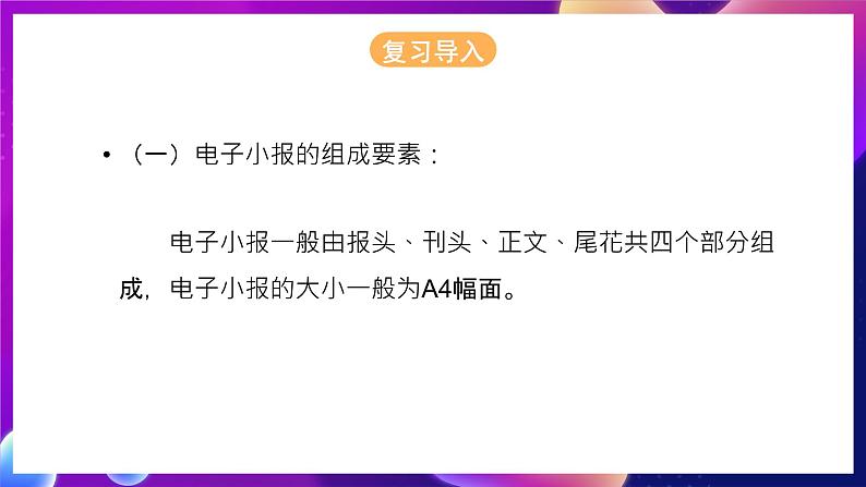 桂科版初中信息技术七年级下册 任务二 《报头的制作 》课件01