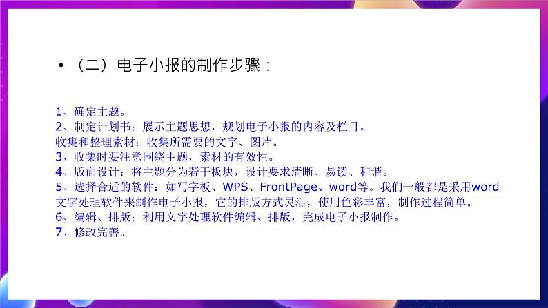 桂科版初中信息技术七年级下册 任务二 《报头的制作 》课件02